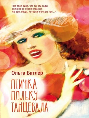 cover image of Птичка польку танцевала